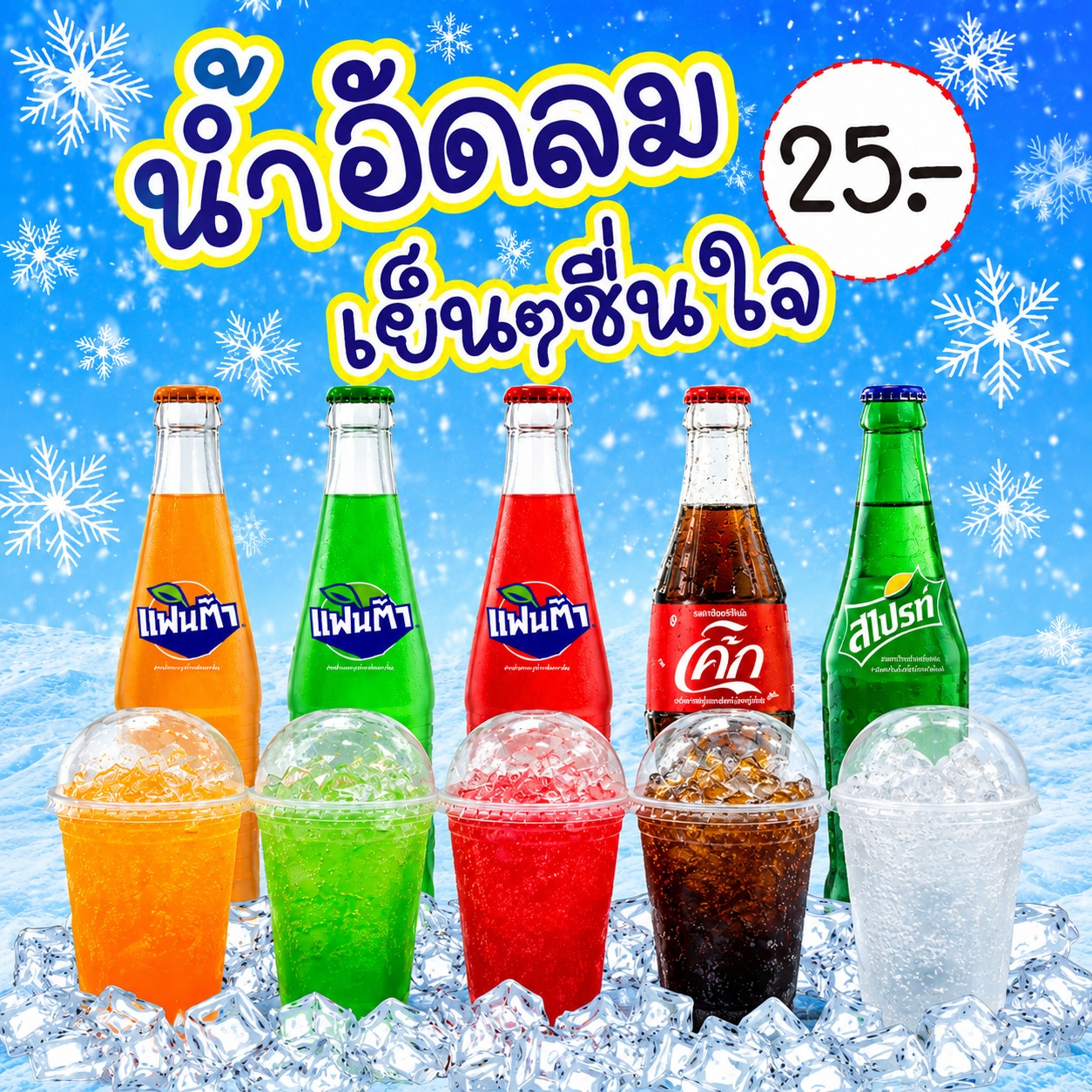 น้ำอัดลม